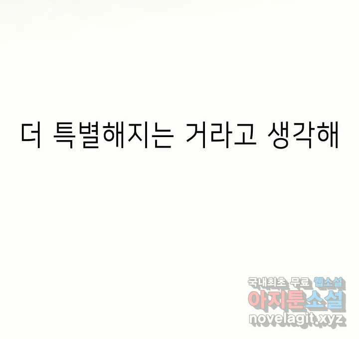 날 울리지 마! 32화 - 웹툰 이미지 216