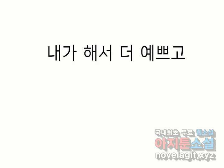 날 울리지 마! 32화 - 웹툰 이미지 218