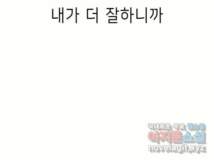 날 울리지 마! 32화 - 웹툰 이미지 220