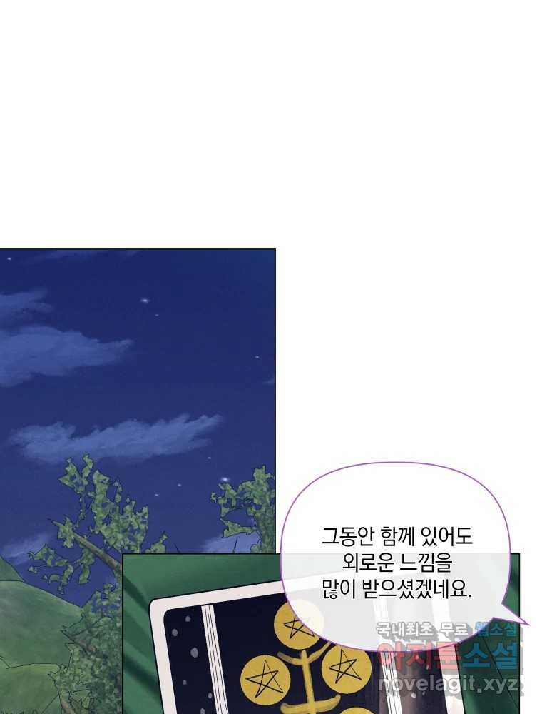 네가 죽은 세계의 나 48화 - 웹툰 이미지 58