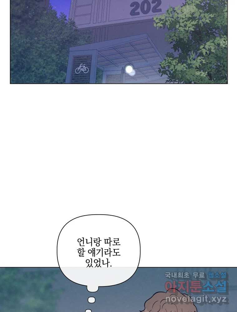 네가 죽은 세계의 나 49화 - 웹툰 이미지 66