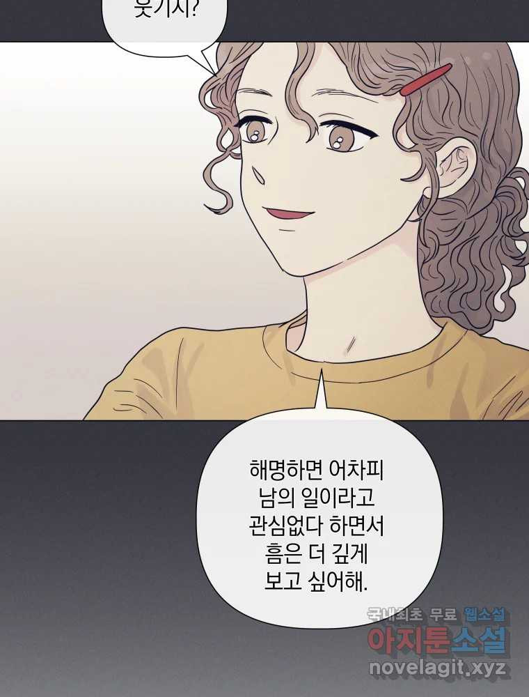 네가 죽은 세계의 나 50화 - 웹툰 이미지 15