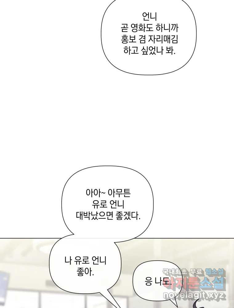 네가 죽은 세계의 나 50화 - 웹툰 이미지 18