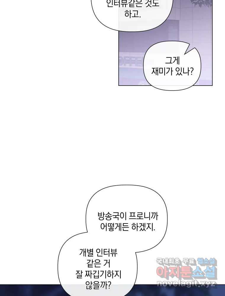 네가 죽은 세계의 나 50화 - 웹툰 이미지 41