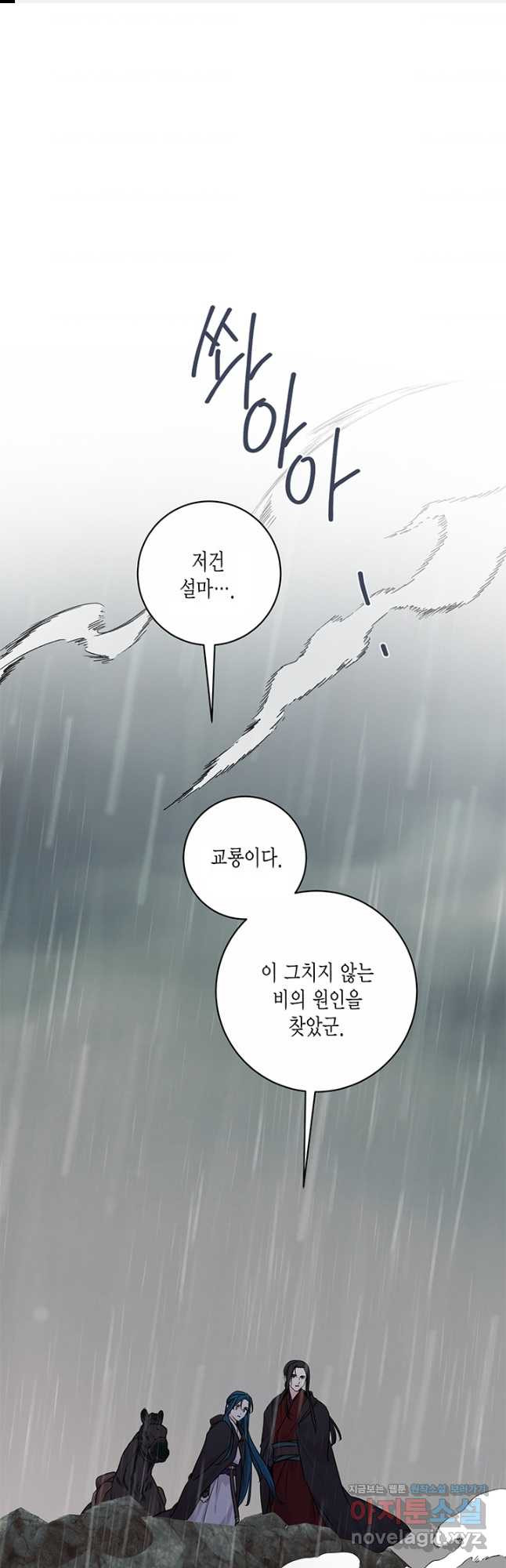 연록흔 178화 식양 - 웹툰 이미지 1