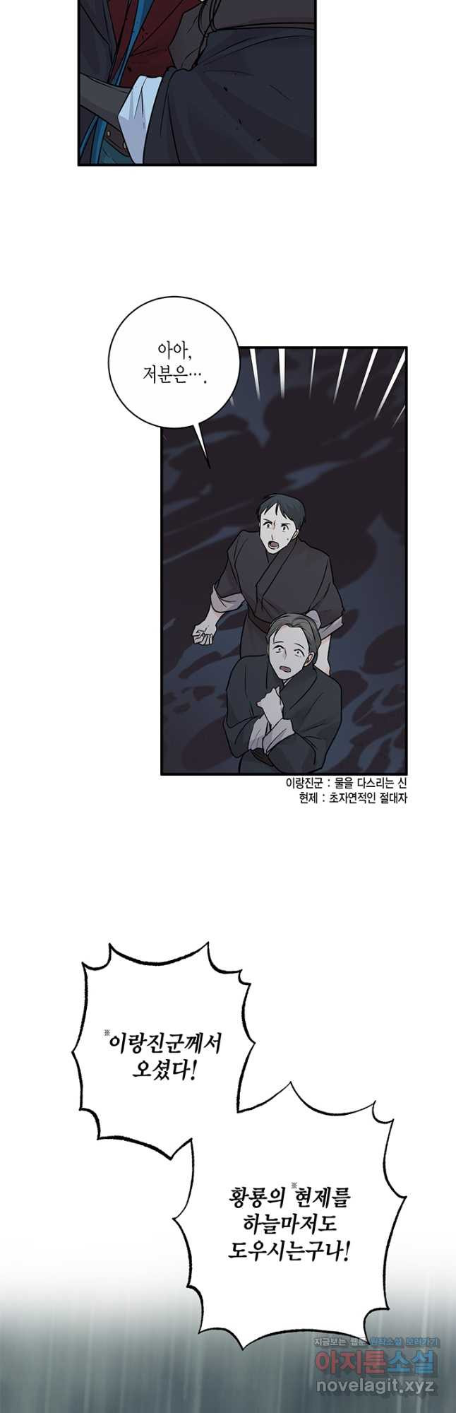 연록흔 178화 식양 - 웹툰 이미지 25