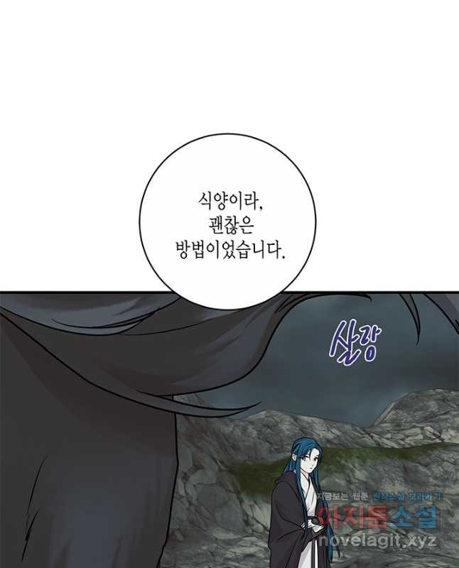 연록흔 178화 식양 - 웹툰 이미지 30