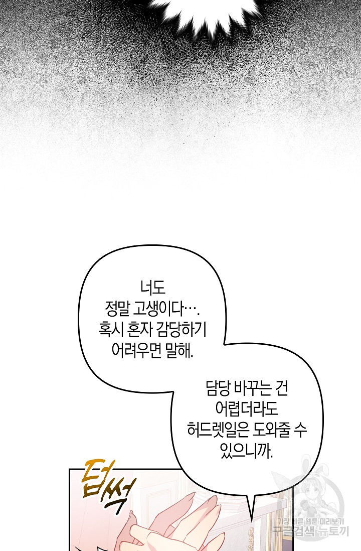 왕의 공녀 조심하세요! 마왕의 딸입니다 6화 - 웹툰 이미지 27