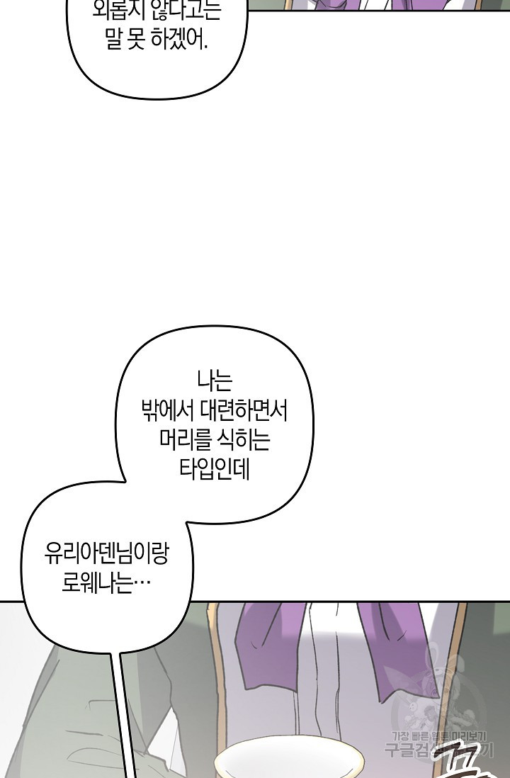 왕의 공녀 조심하세요! 마왕의 딸입니다 6화 - 웹툰 이미지 76