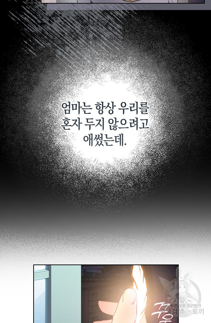 왕의 공녀 조심하세요! 마왕의 딸입니다 6화 - 웹툰 이미지 83