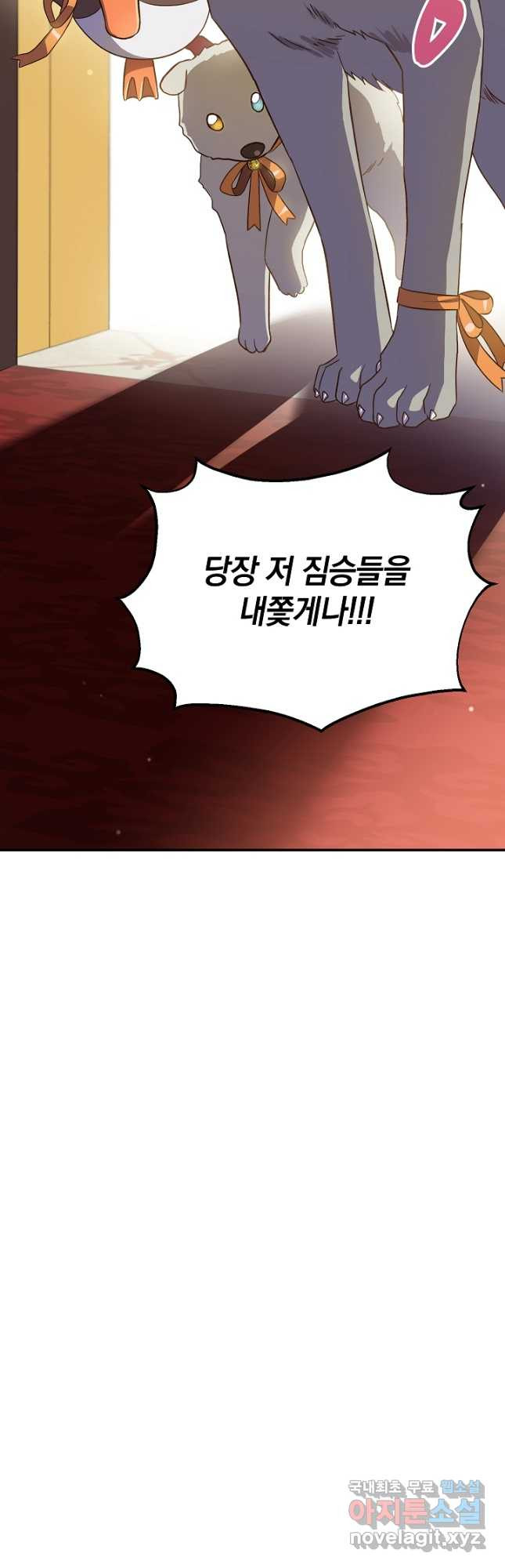 흰 족제비 양에게 죽음을! 76화 - 웹툰 이미지 13