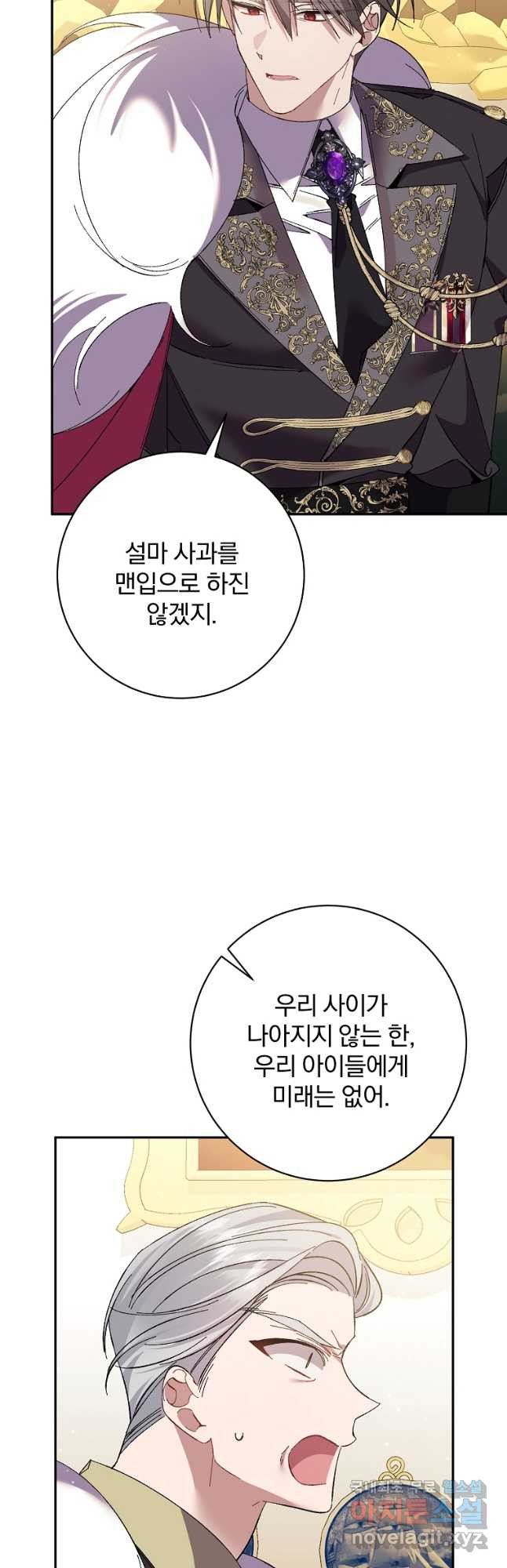 매달려도 소용없어 129화 - 웹툰 이미지 35