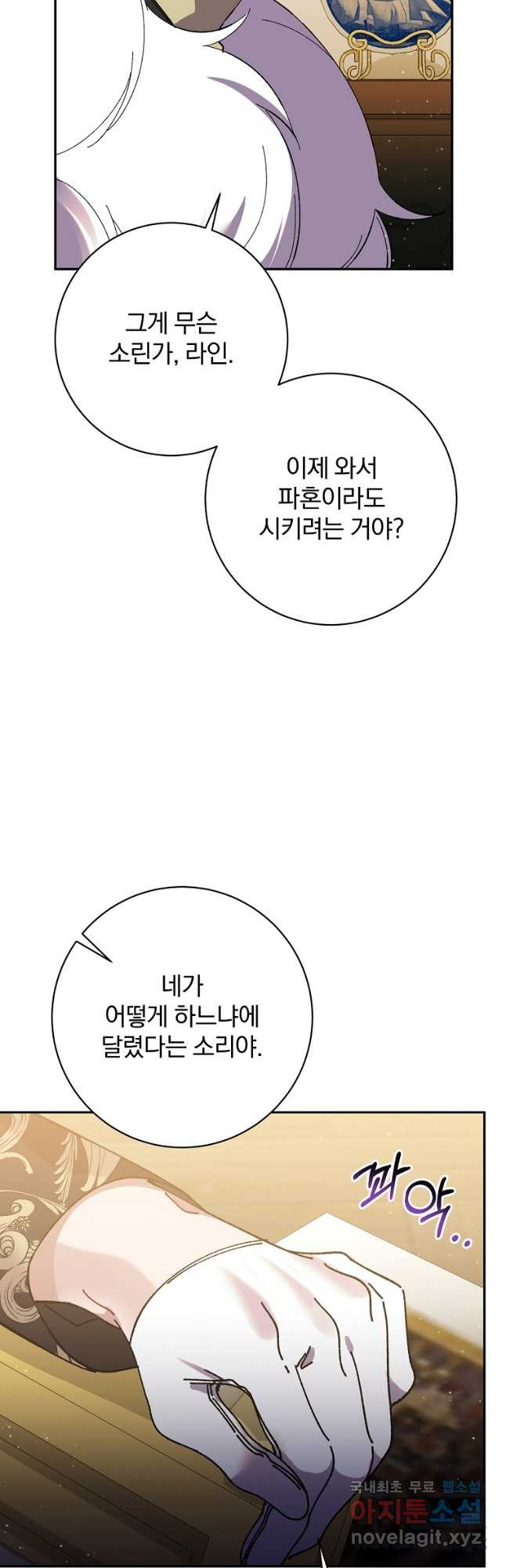 매달려도 소용없어 129화 - 웹툰 이미지 36