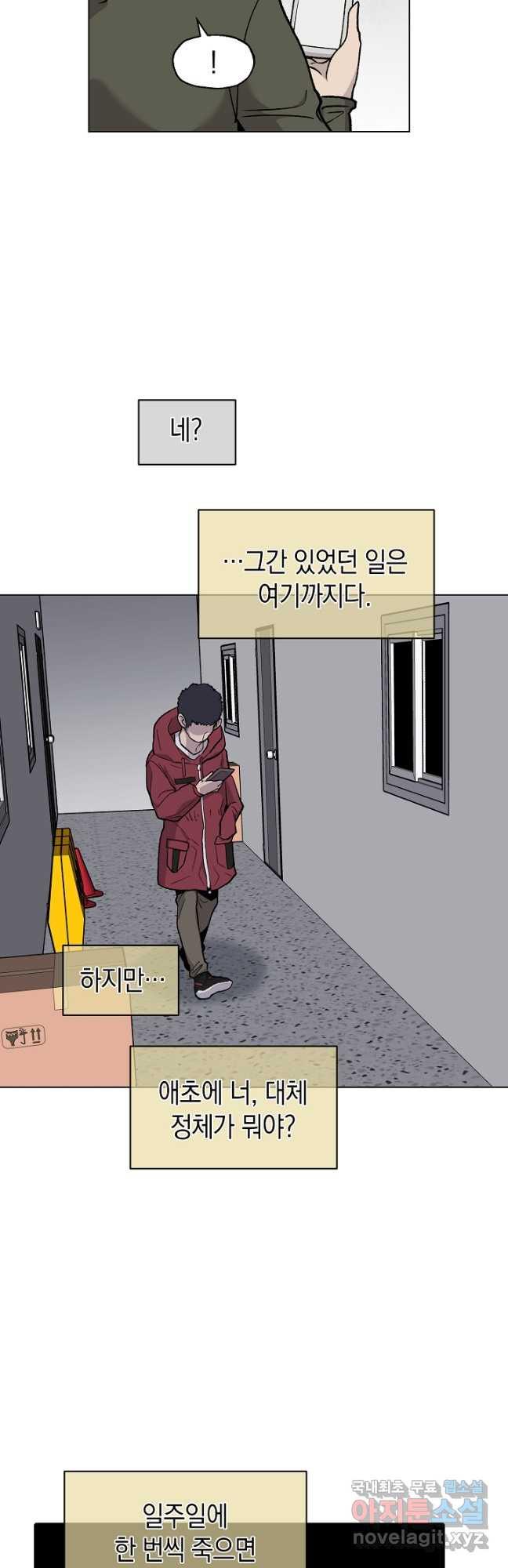 죽어야 사는 남자 37화 - 웹툰 이미지 32