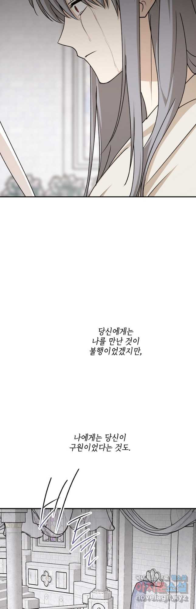 폭군의 애착인형 84화 - 웹툰 이미지 24