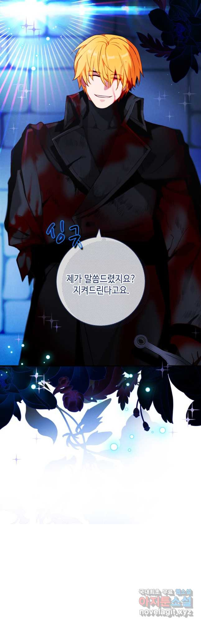 폭군의 누나로 산다는 것은 156화 - 웹툰 이미지 3