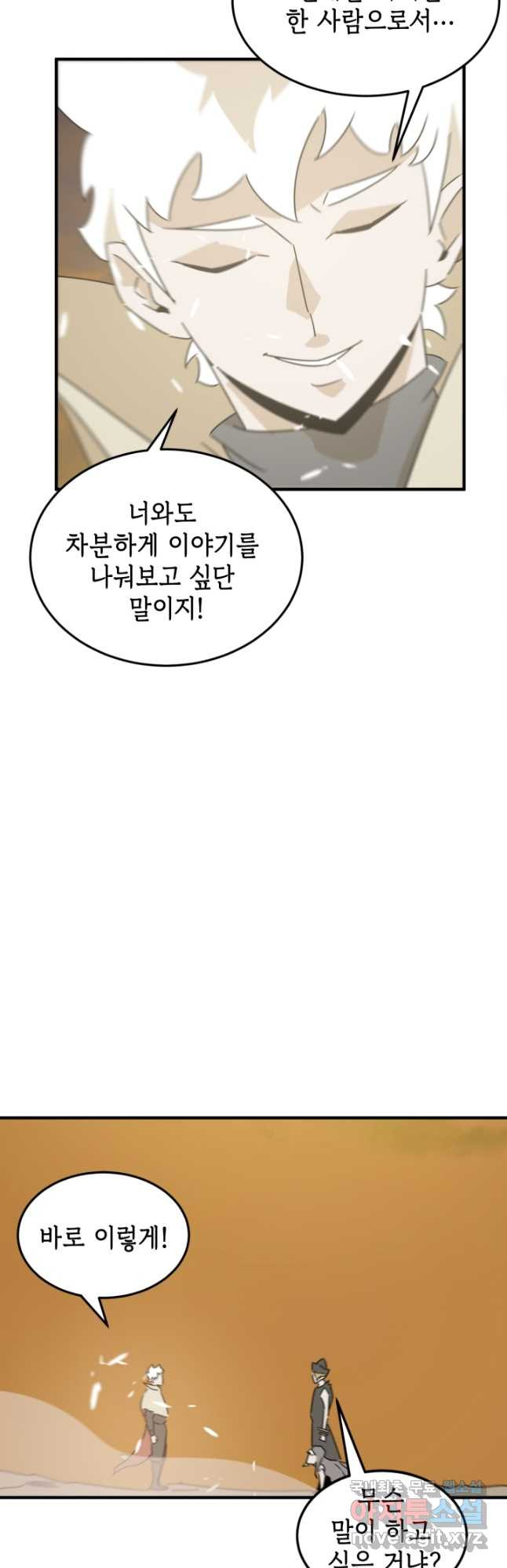 현질없이 최강으로 81화 - 웹툰 이미지 22