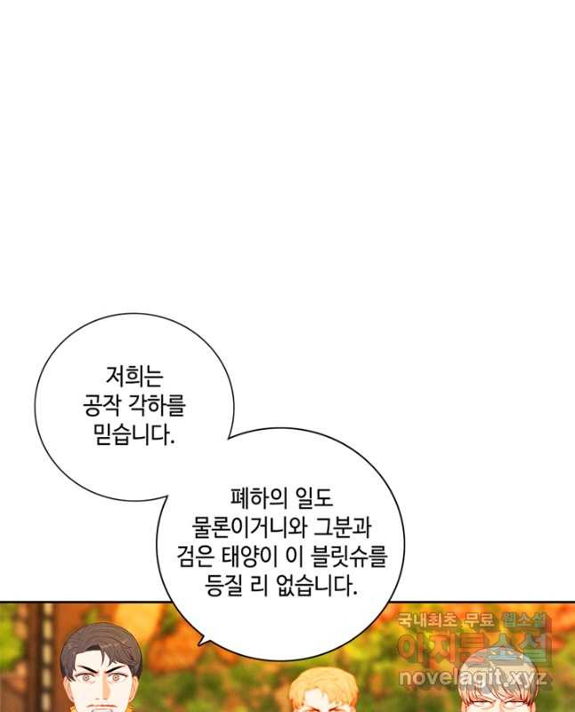 폭군의 누나로 산다는 것은 156화 - 웹툰 이미지 30