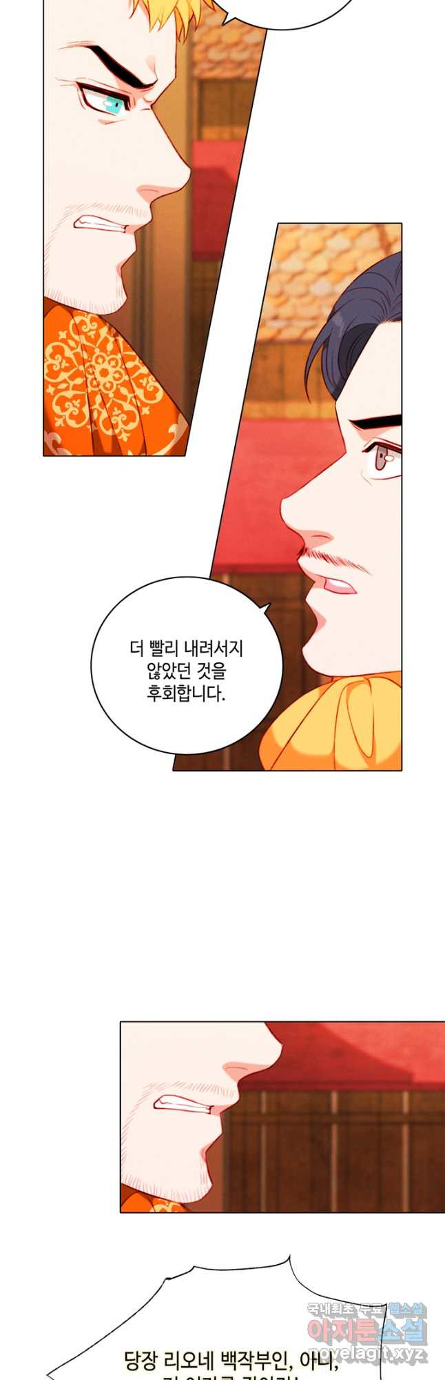 폭군의 누나로 산다는 것은 156화 - 웹툰 이미지 33