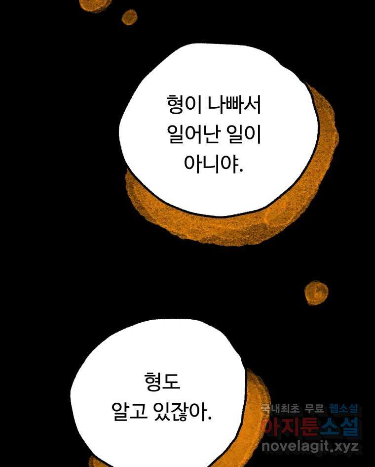 파륜아이 마지막화 - 웹툰 이미지 16