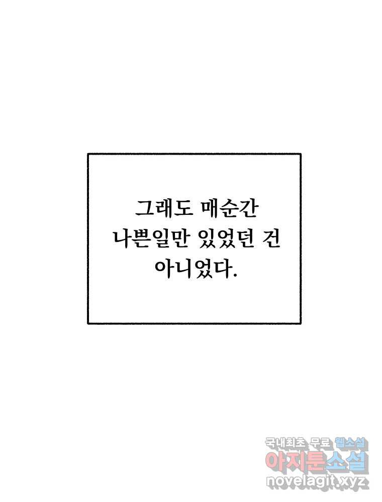 파륜아이 마지막화 - 웹툰 이미지 23