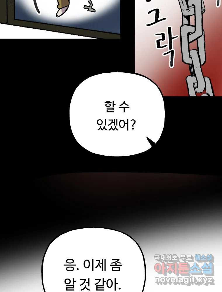 파륜아이 마지막화 - 웹툰 이미지 73