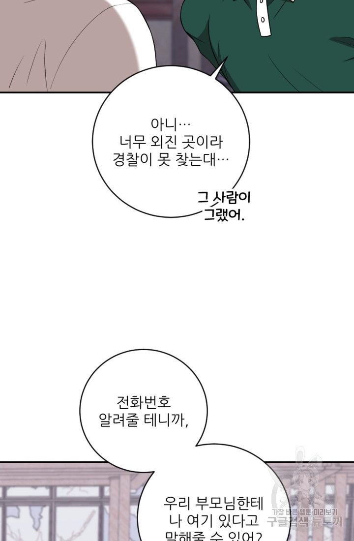 너는, 달아 37화 - 웹툰 이미지 28