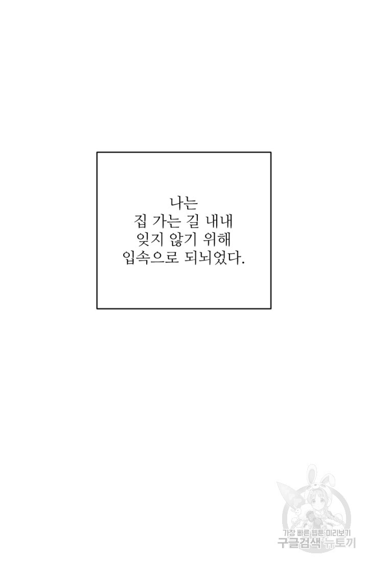 너는, 달아 37화 - 웹툰 이미지 54