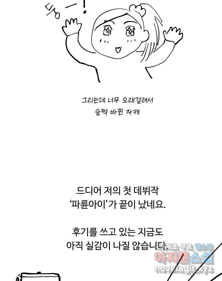 파륜아이 후기 - 웹툰 이미지 2