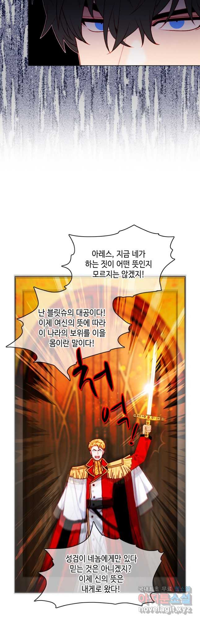 폭군의 누나로 산다는 것은 157화 - 웹툰 이미지 6