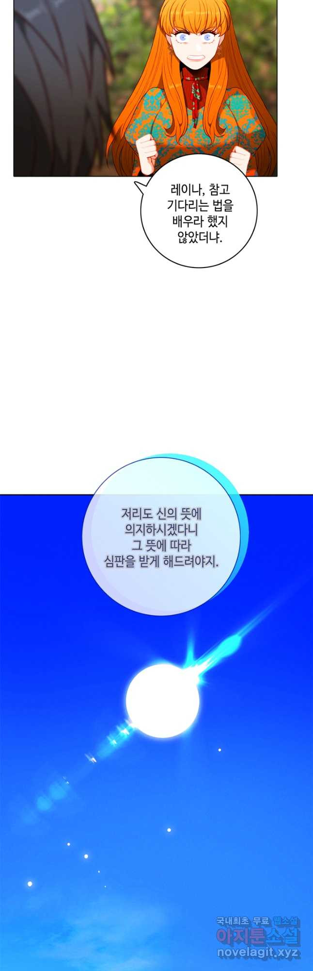 폭군의 누나로 산다는 것은 157화 - 웹툰 이미지 9