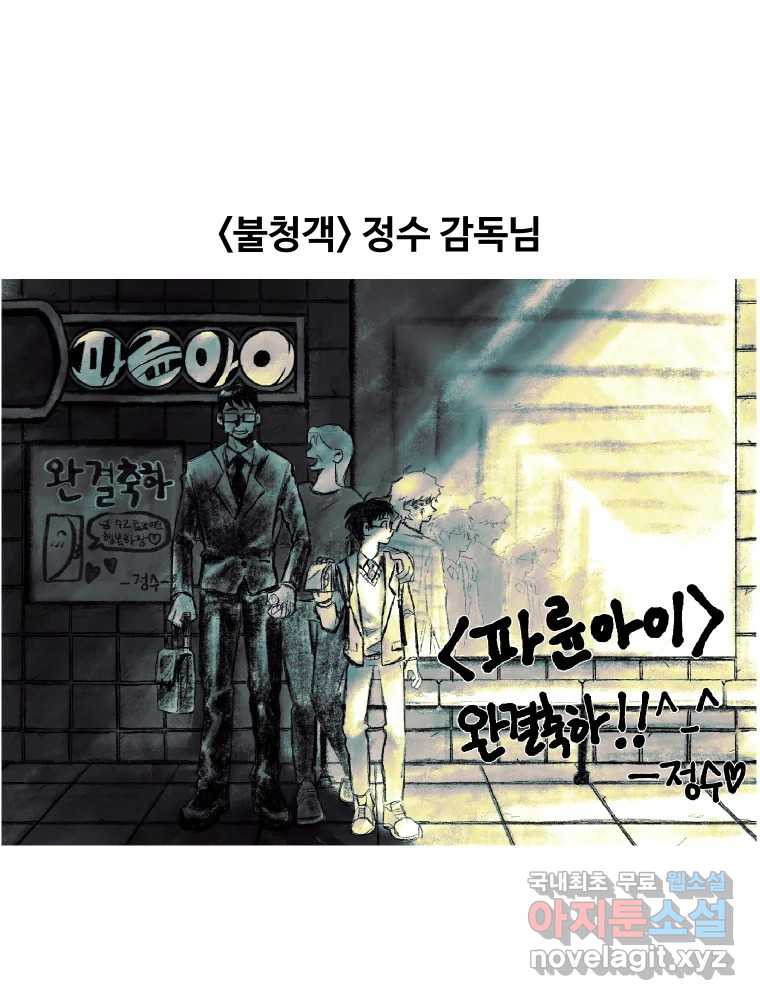 파륜아이 후기 - 웹툰 이미지 18