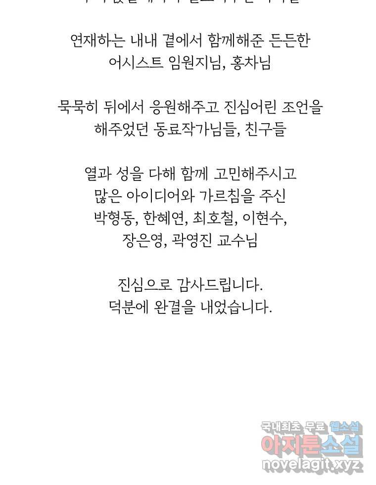 파륜아이 후기 - 웹툰 이미지 25