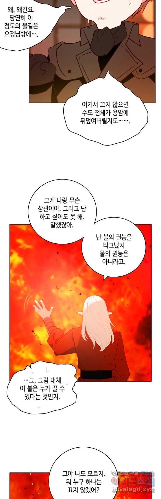 폭군의 누나로 산다는 것은 157화 - 웹툰 이미지 26