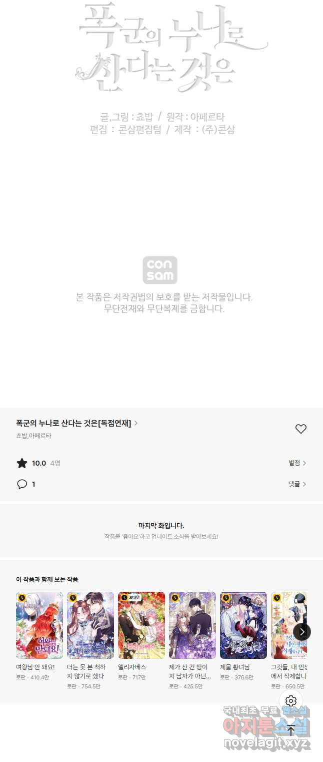 폭군의 누나로 산다는 것은 157화 - 웹툰 이미지 38