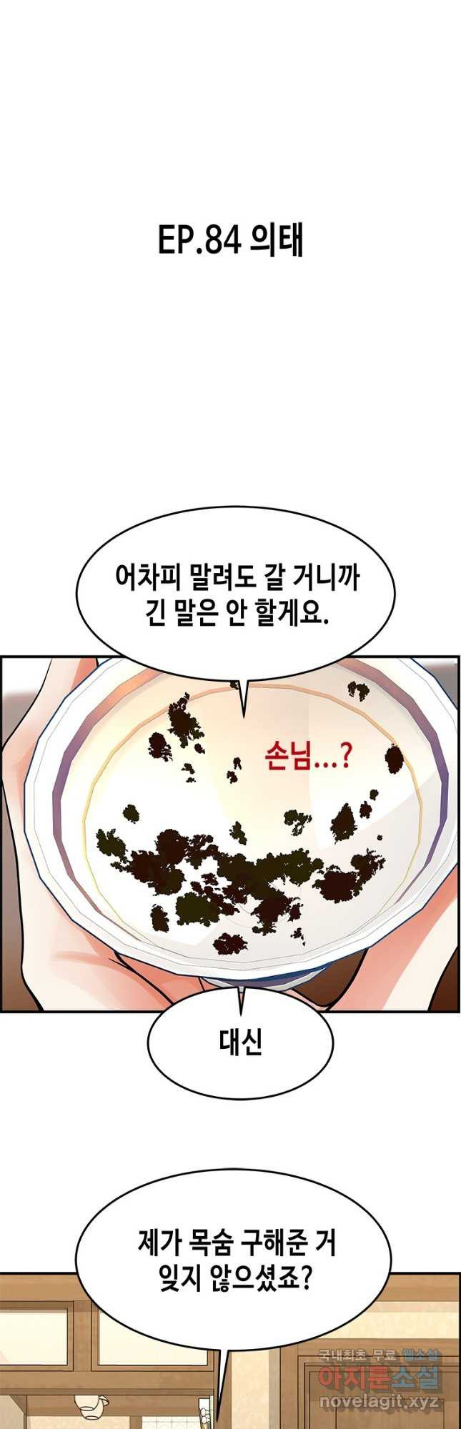 천 개의 달이 뜨면 84화 - 웹툰 이미지 3