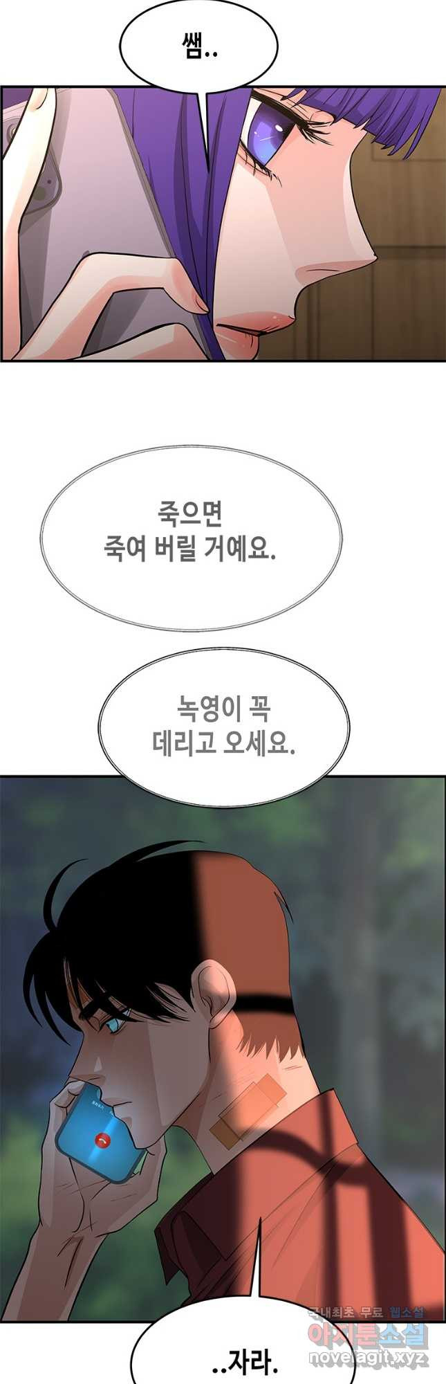 천 개의 달이 뜨면 84화 - 웹툰 이미지 5