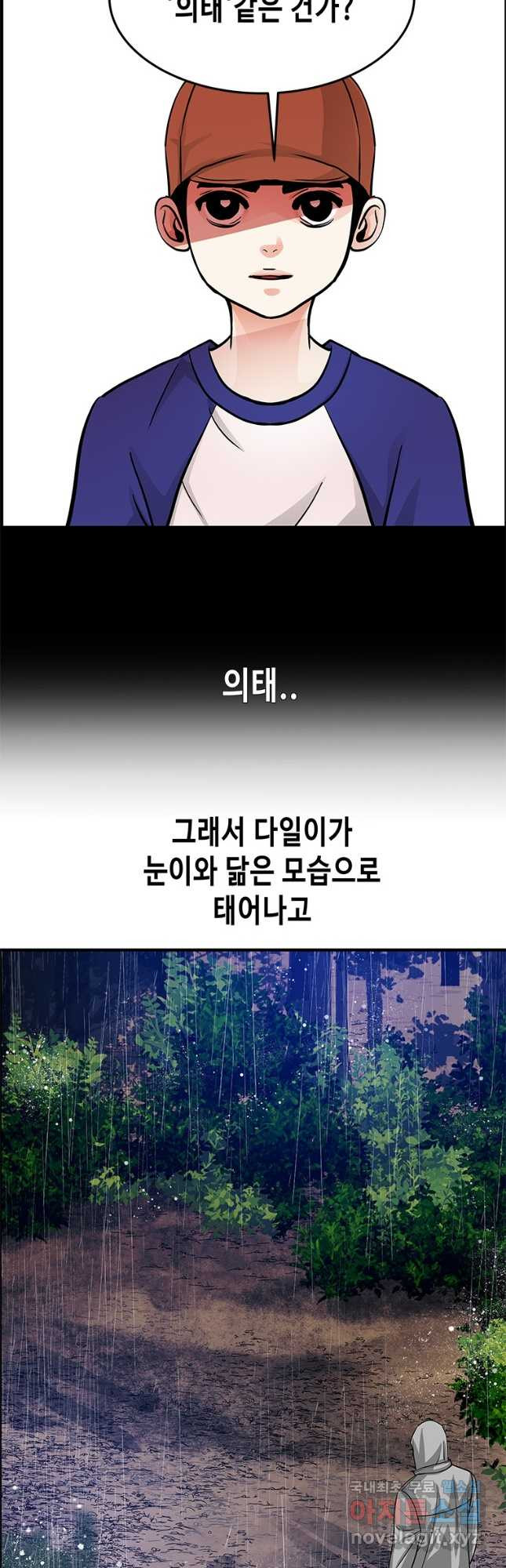 천 개의 달이 뜨면 84화 - 웹툰 이미지 28