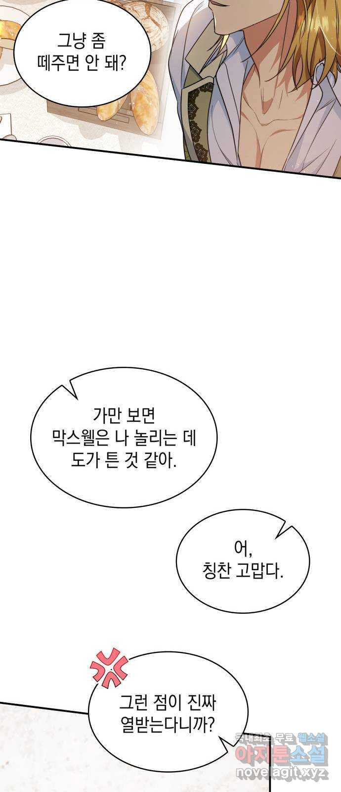 멜빈이 그들에게 남긴 것 53화 - 웹툰 이미지 11