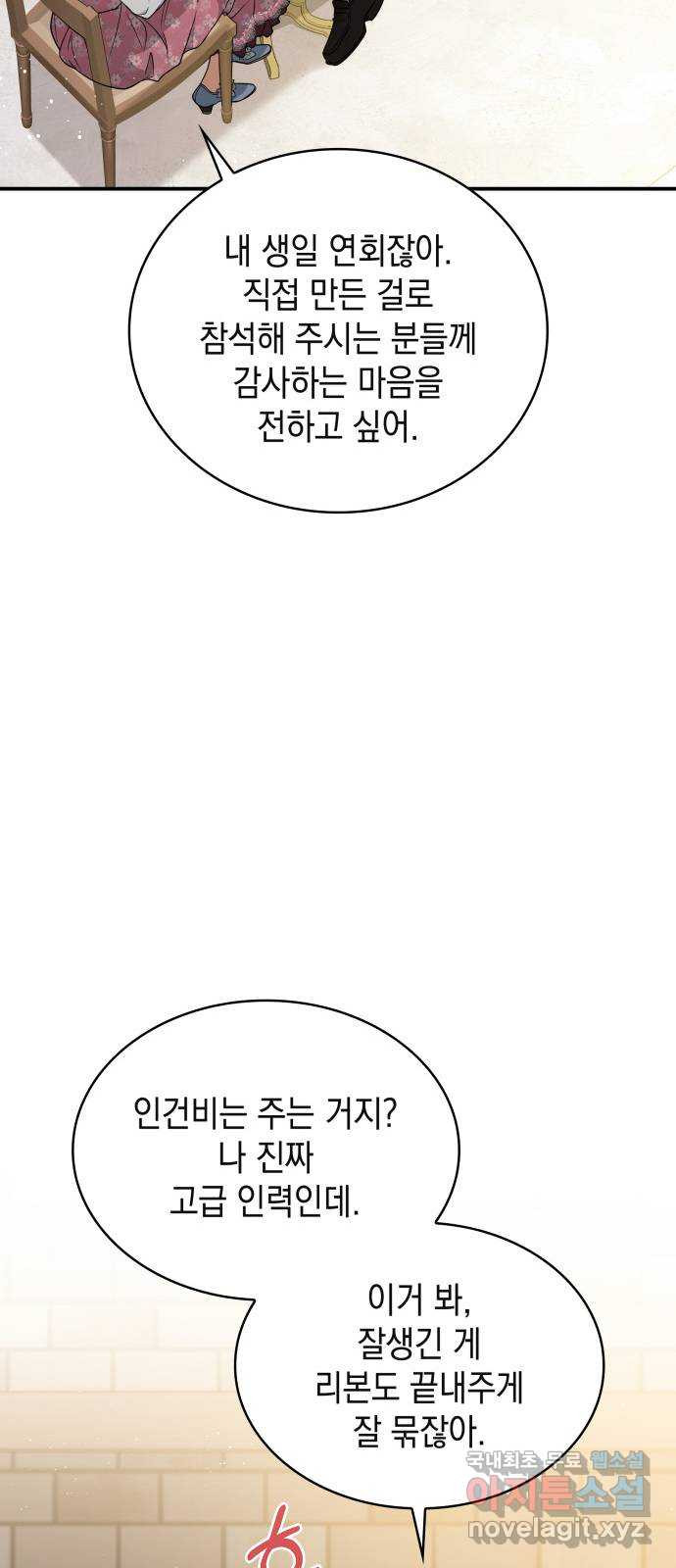 멜빈이 그들에게 남긴 것 53화 - 웹툰 이미지 23