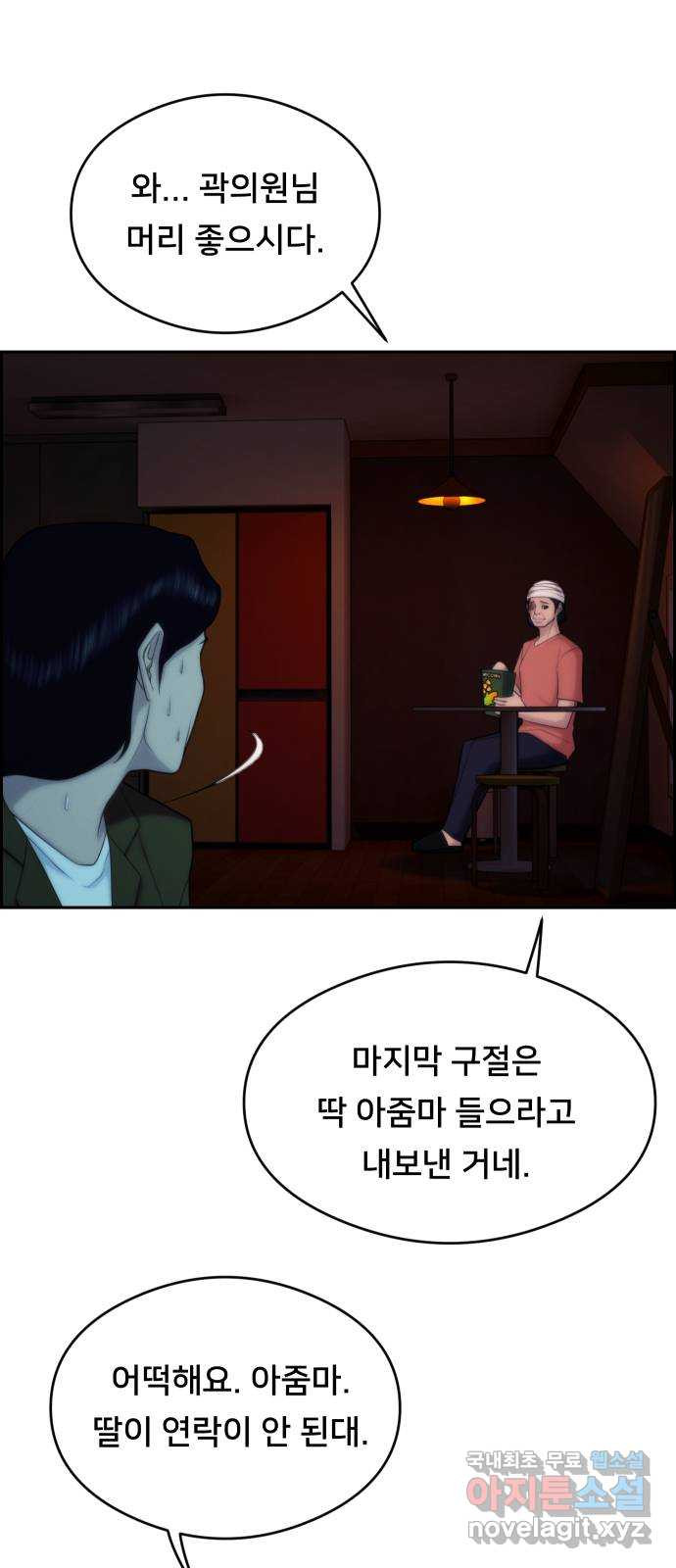 메소드 연기법 46화 - 웹툰 이미지 34