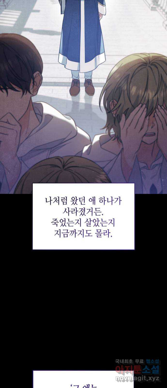 멜빈이 그들에게 남긴 것 53화 - 웹툰 이미지 41