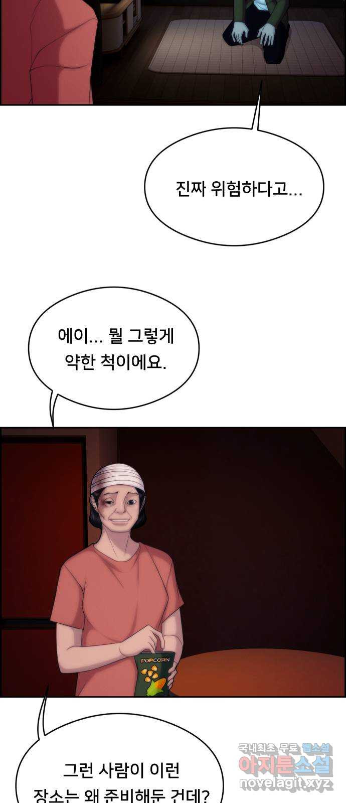 메소드 연기법 46화 - 웹툰 이미지 36