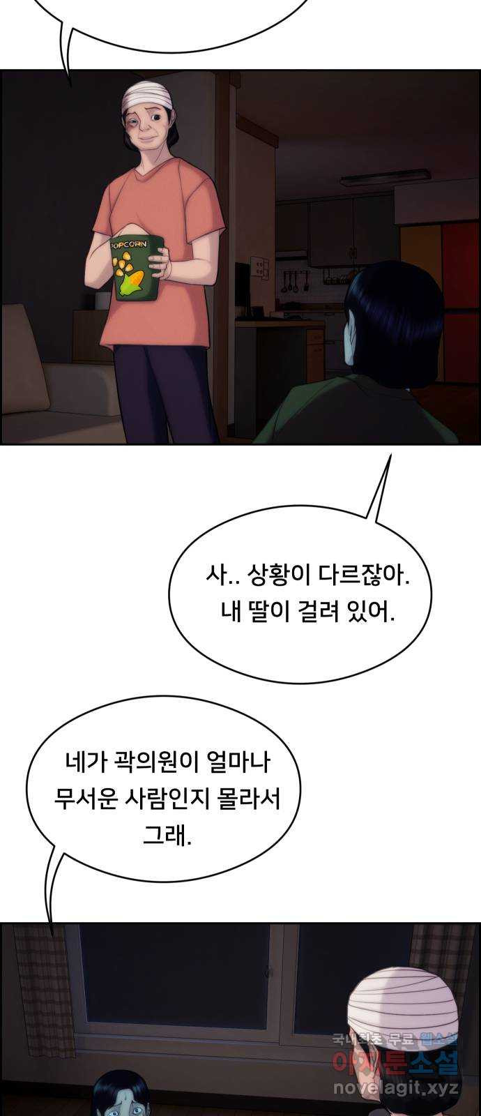 메소드 연기법 46화 - 웹툰 이미지 38