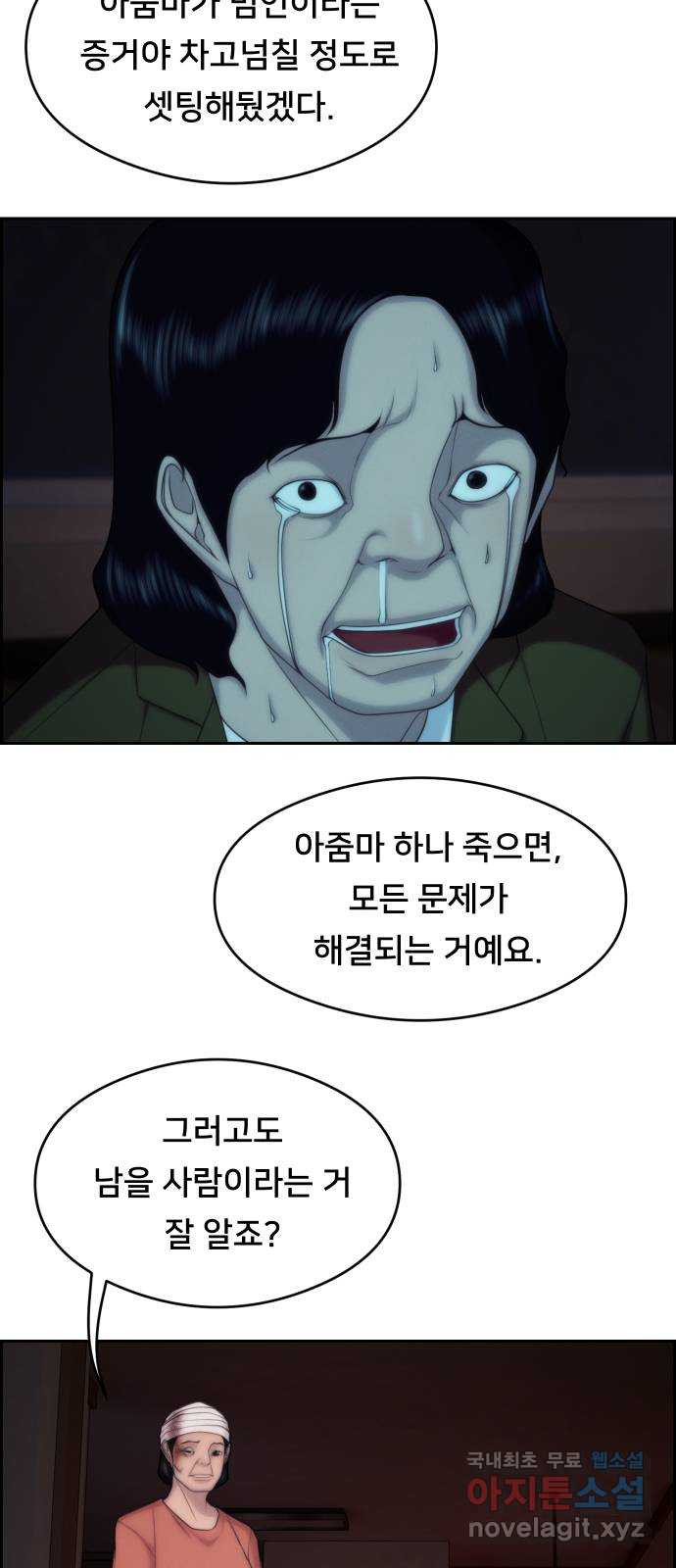 메소드 연기법 46화 - 웹툰 이미지 48