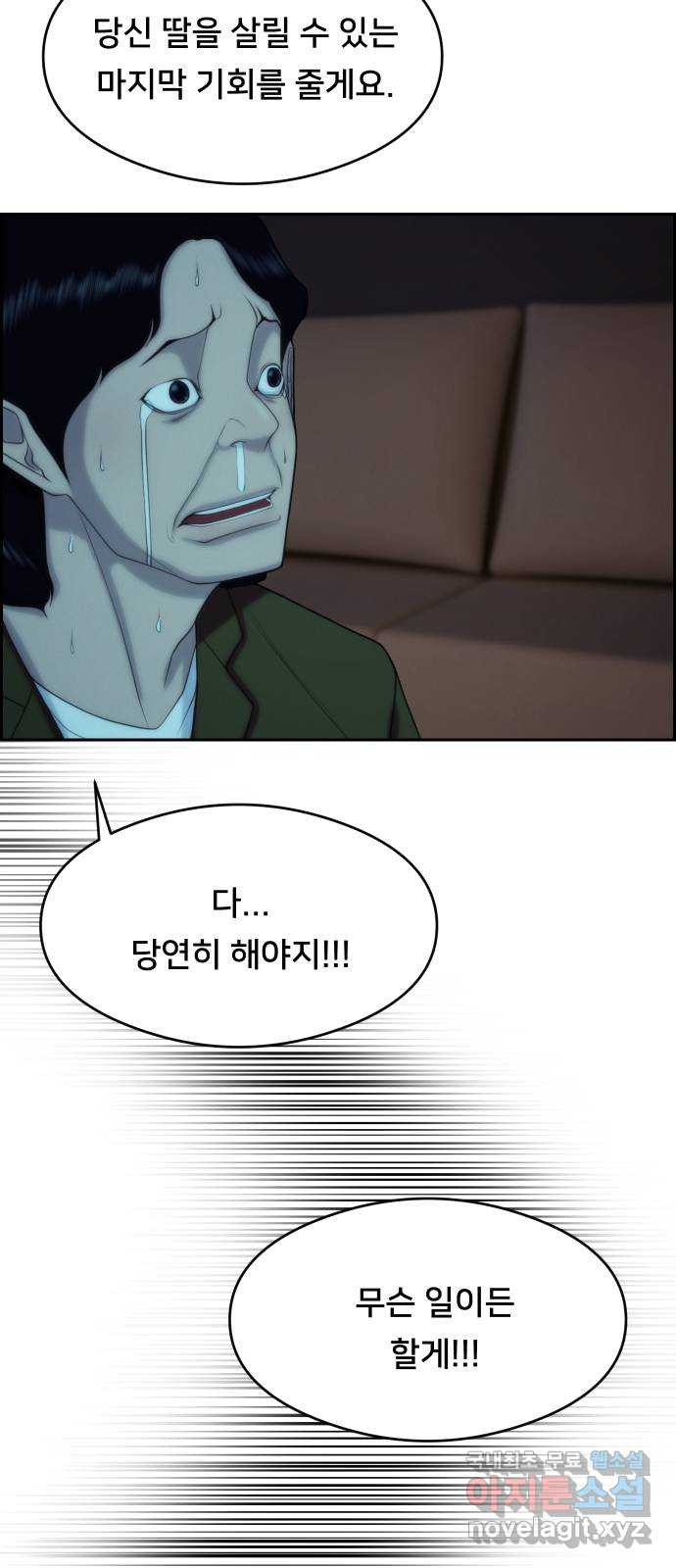 메소드 연기법 46화 - 웹툰 이미지 56