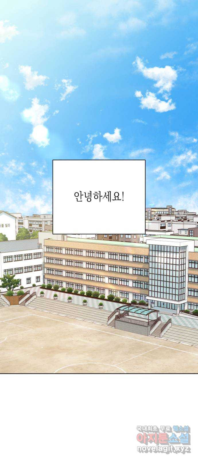 선을 넘은 연애 외전 1화: 처음(1) - 웹툰 이미지 1