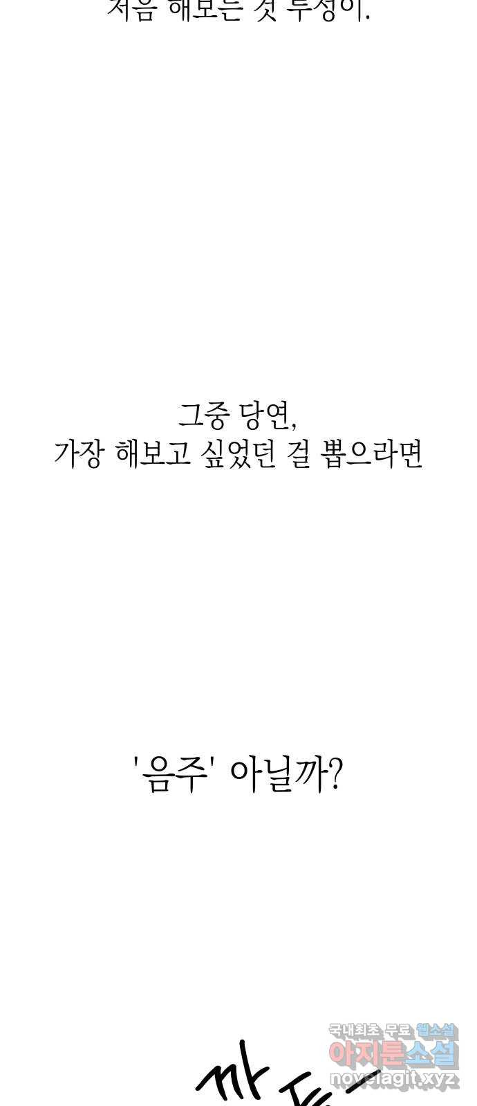 선을 넘은 연애 외전 1화: 처음(1) - 웹툰 이미지 7