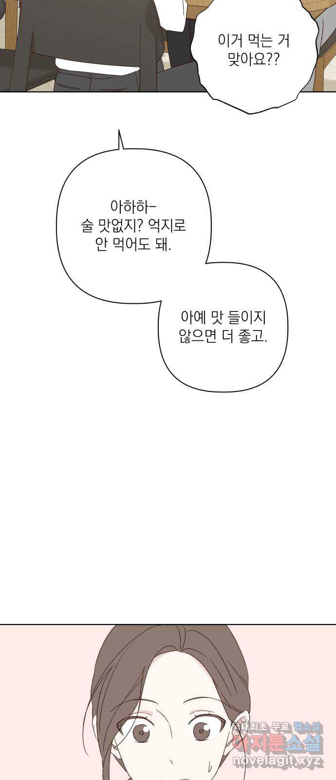 선을 넘은 연애 외전 1화: 처음(1) - 웹툰 이미지 21