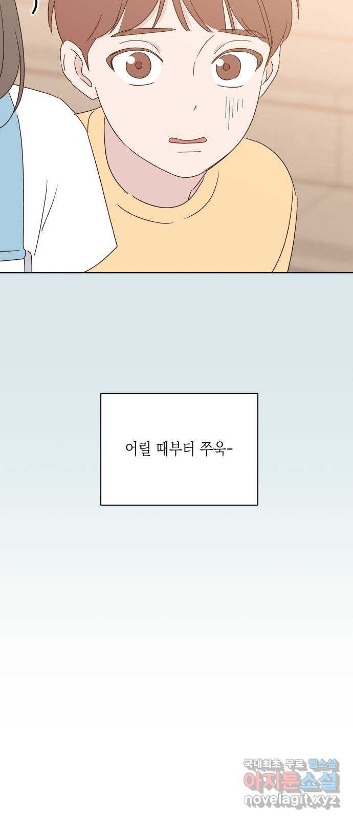 선을 넘은 연애 외전 1화: 처음(1) - 웹툰 이미지 28